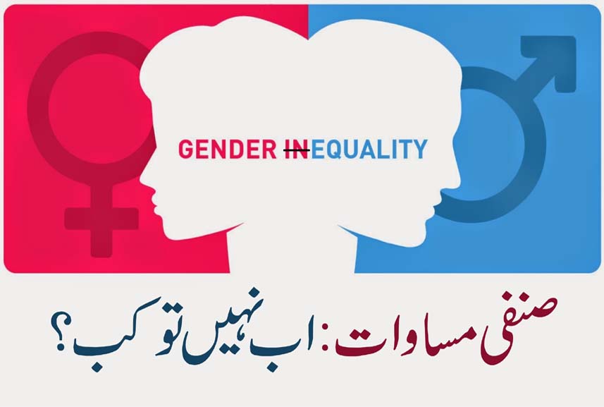 gender equality essay in urdu